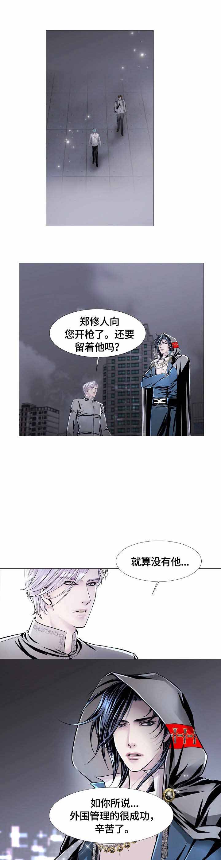 《吸血鬼怪物》第22话 第5页