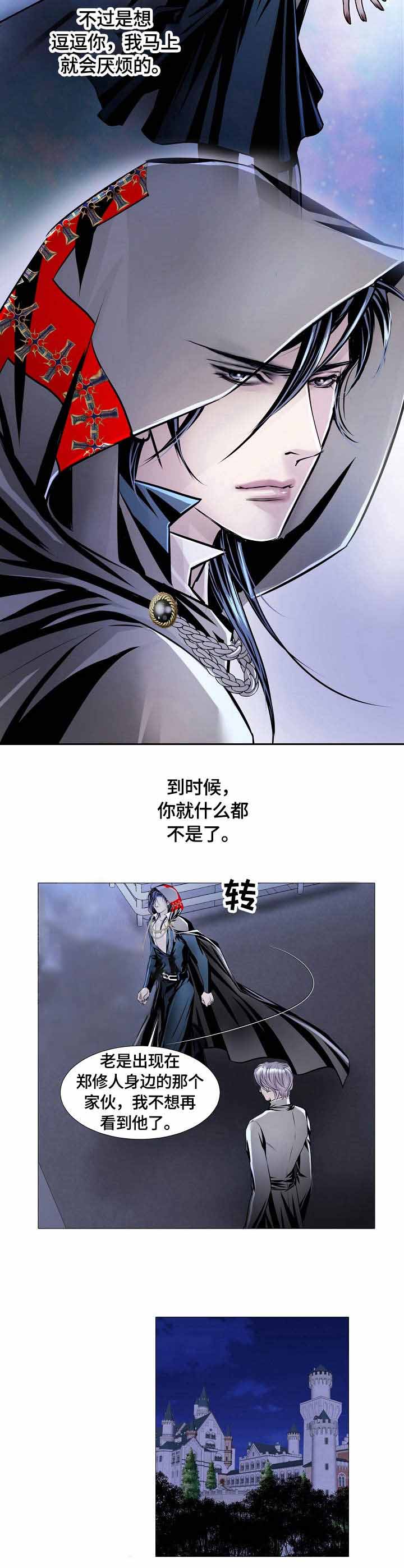 《吸血鬼怪物》第22话 第7页