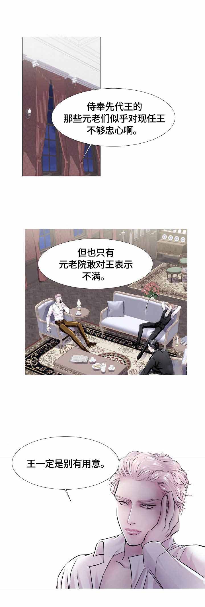 《吸血鬼怪物》第22话 第8页