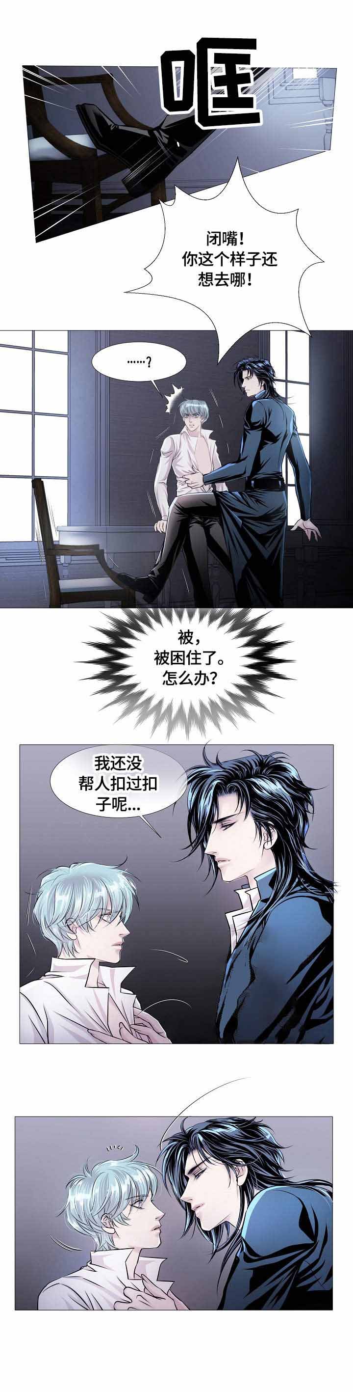 《吸血鬼怪物》第21话 第10页