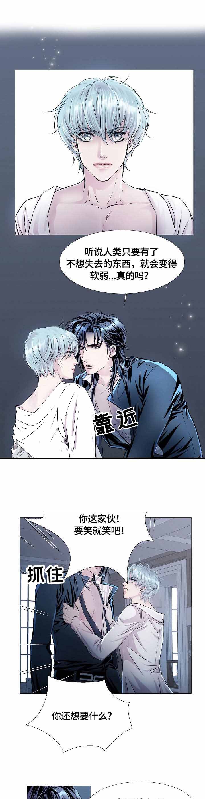《吸血鬼怪物》第21话 第1页
