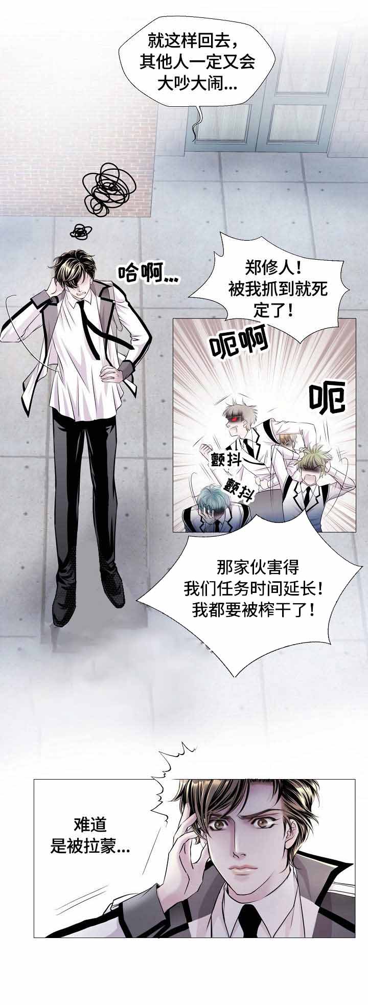 《吸血鬼怪物》第21话 第4页