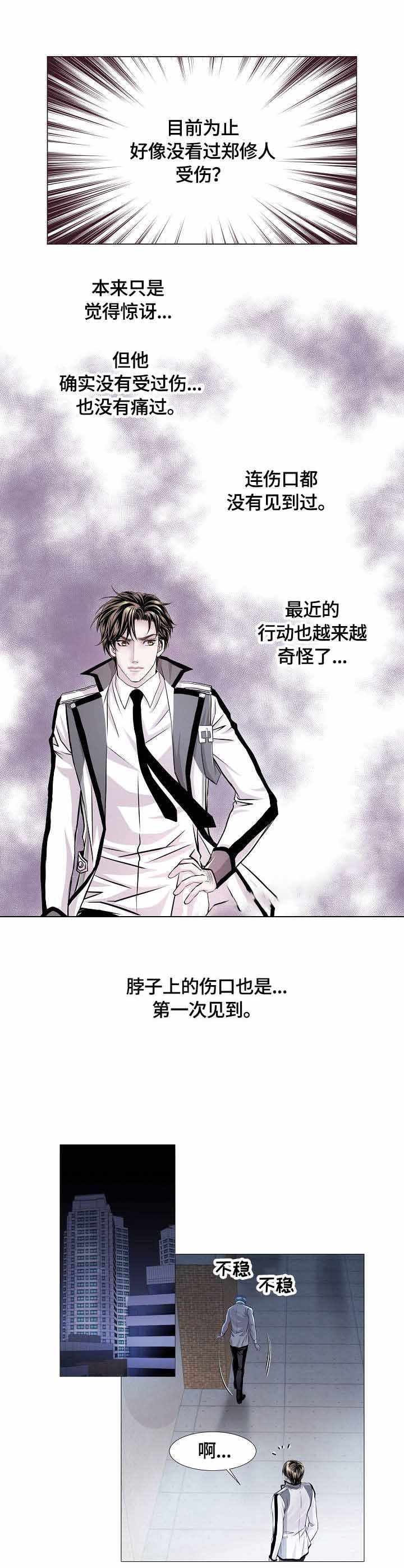 《吸血鬼怪物》第21话 第5页