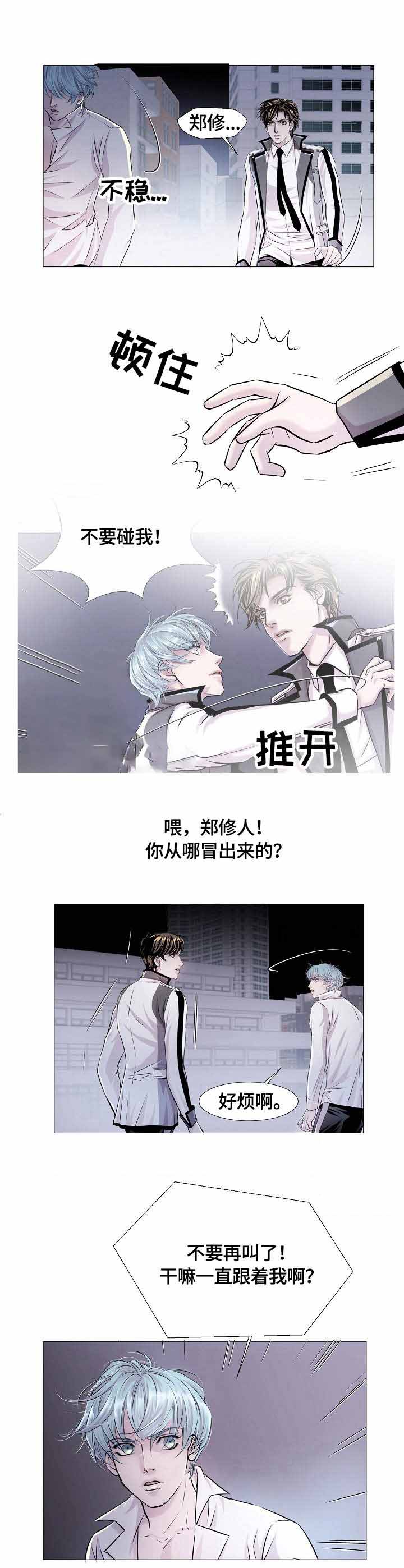 《吸血鬼怪物》第21话 第6页
