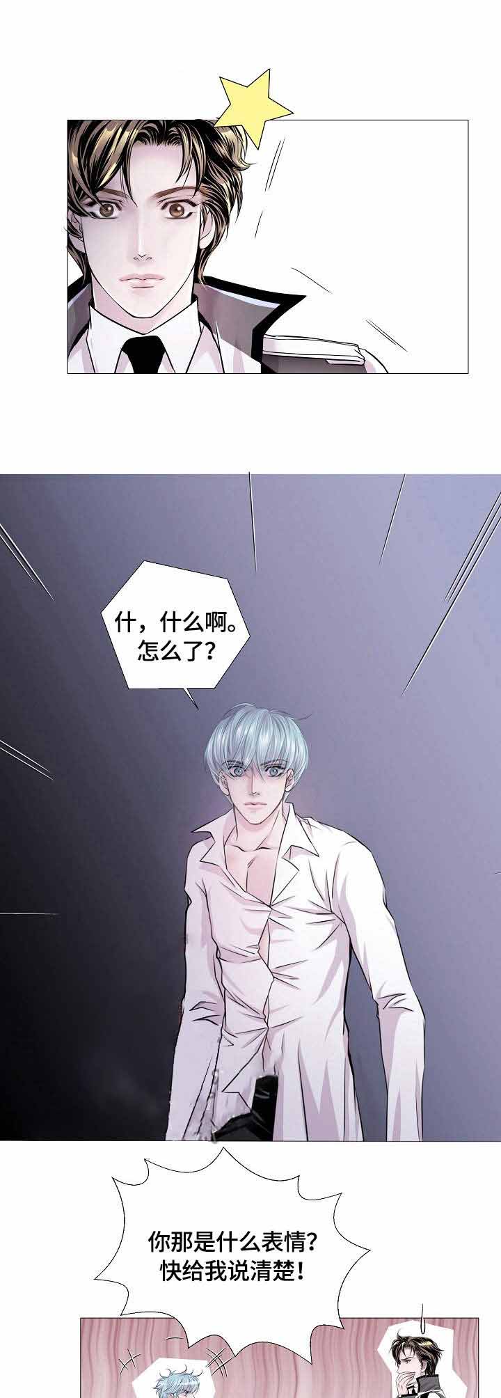 《吸血鬼怪物》第21话 第7页