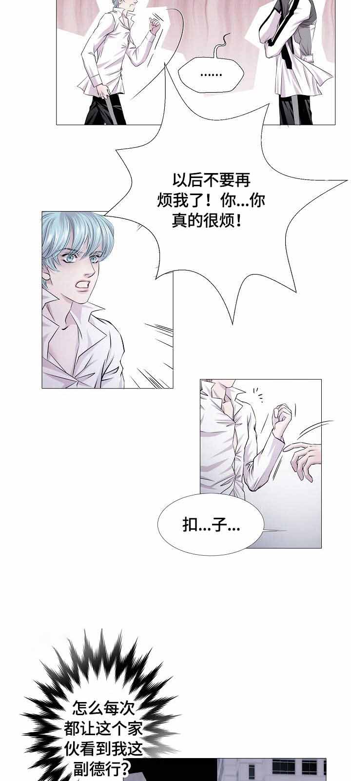 《吸血鬼怪物》第21话 第8页