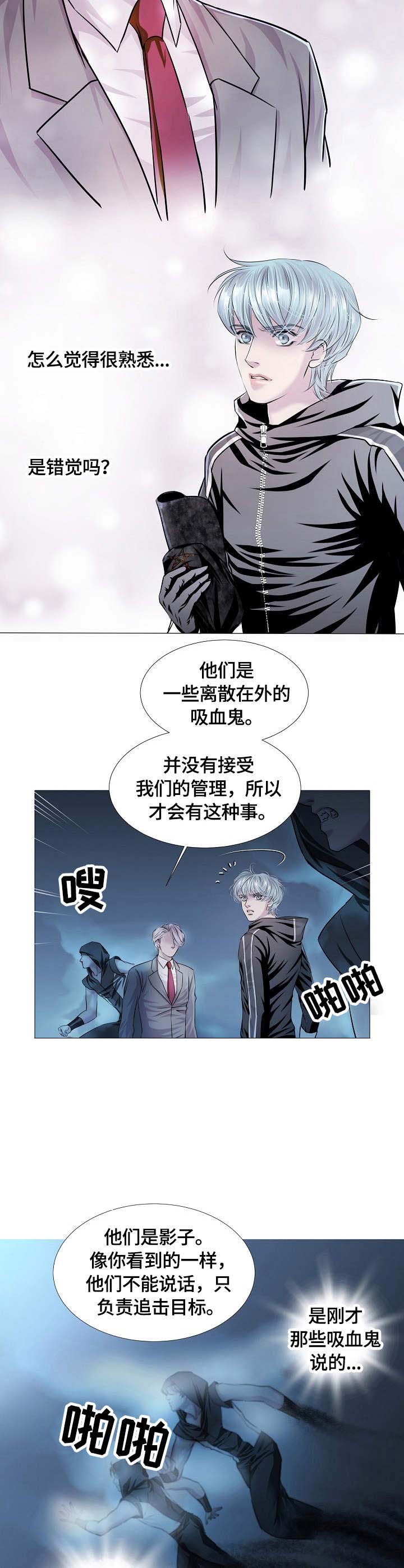 《吸血鬼怪物》第24话 第10页