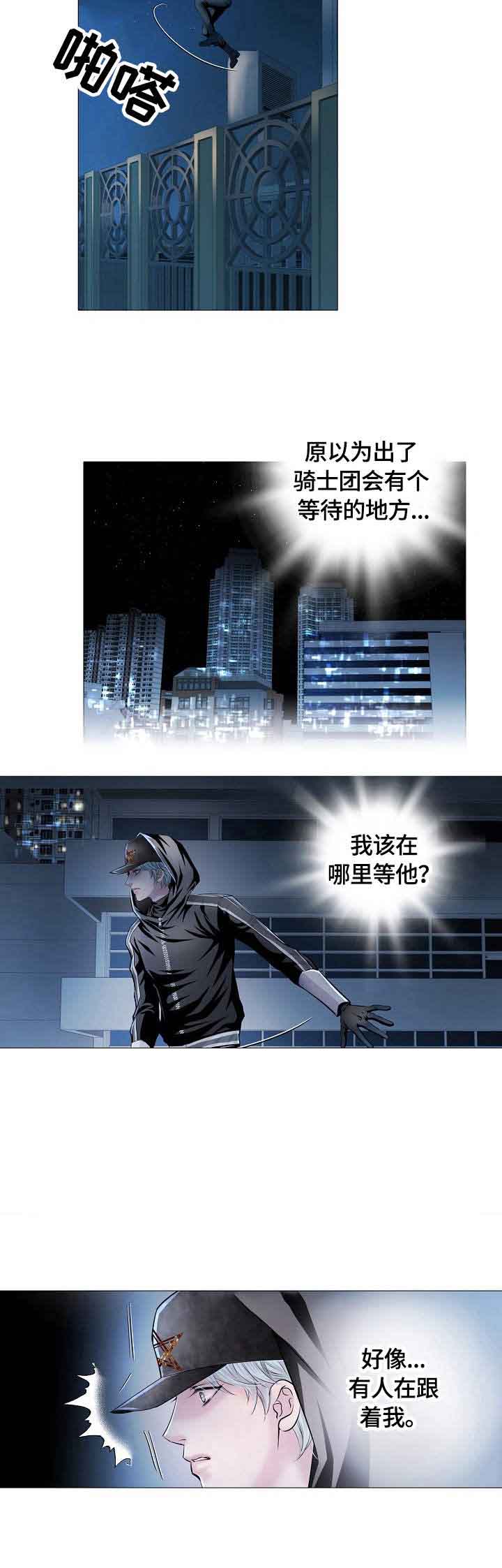 《吸血鬼怪物》第24话 第3页