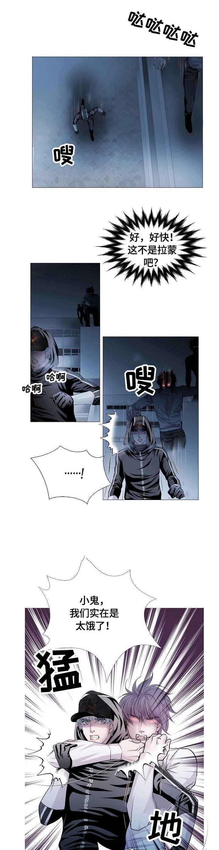 《吸血鬼怪物》第24话 第4页