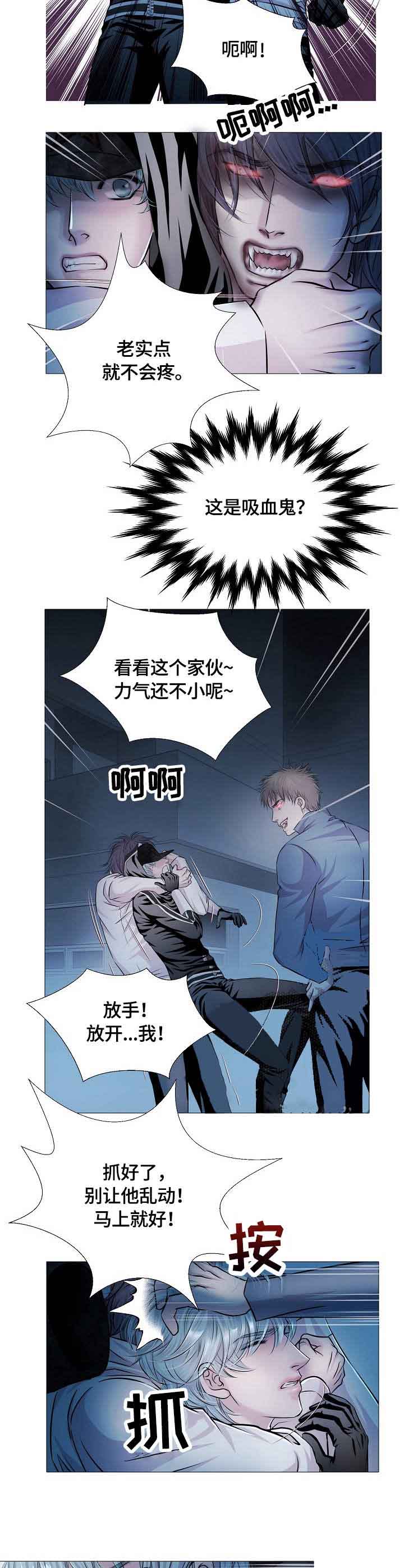 《吸血鬼怪物》第24话 第5页