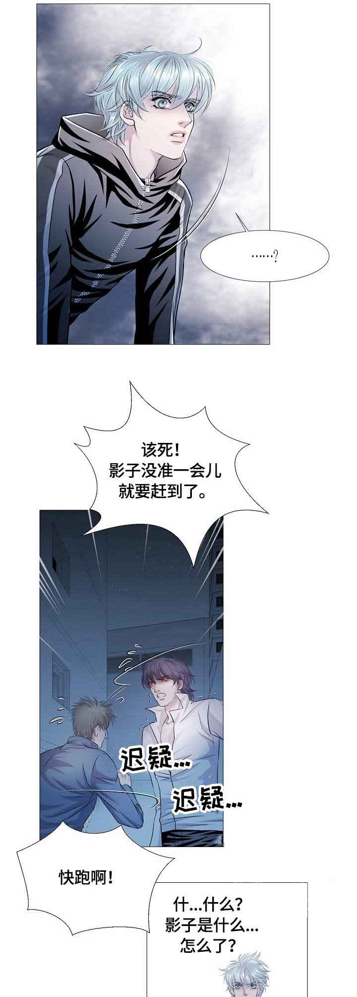 《吸血鬼怪物》第24话 第7页