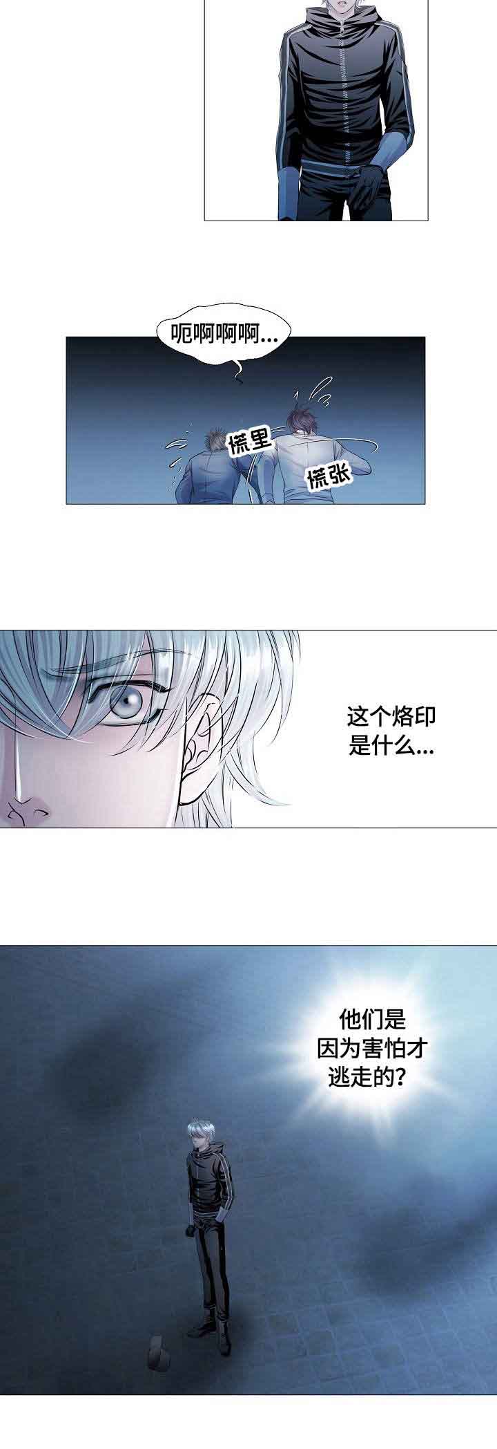 《吸血鬼怪物》第24话 第8页