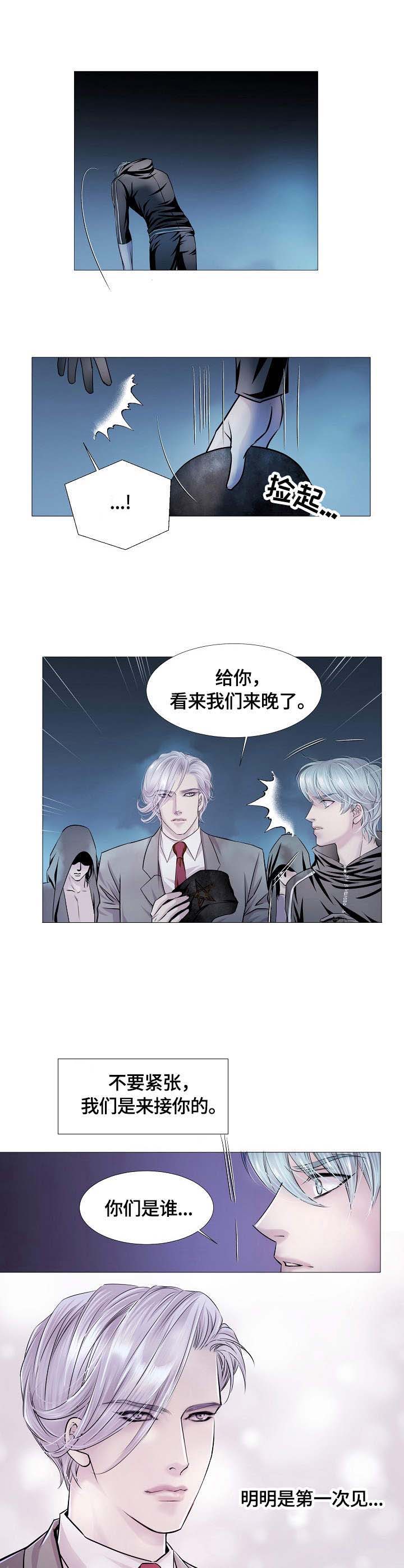 《吸血鬼怪物》第24话 第9页