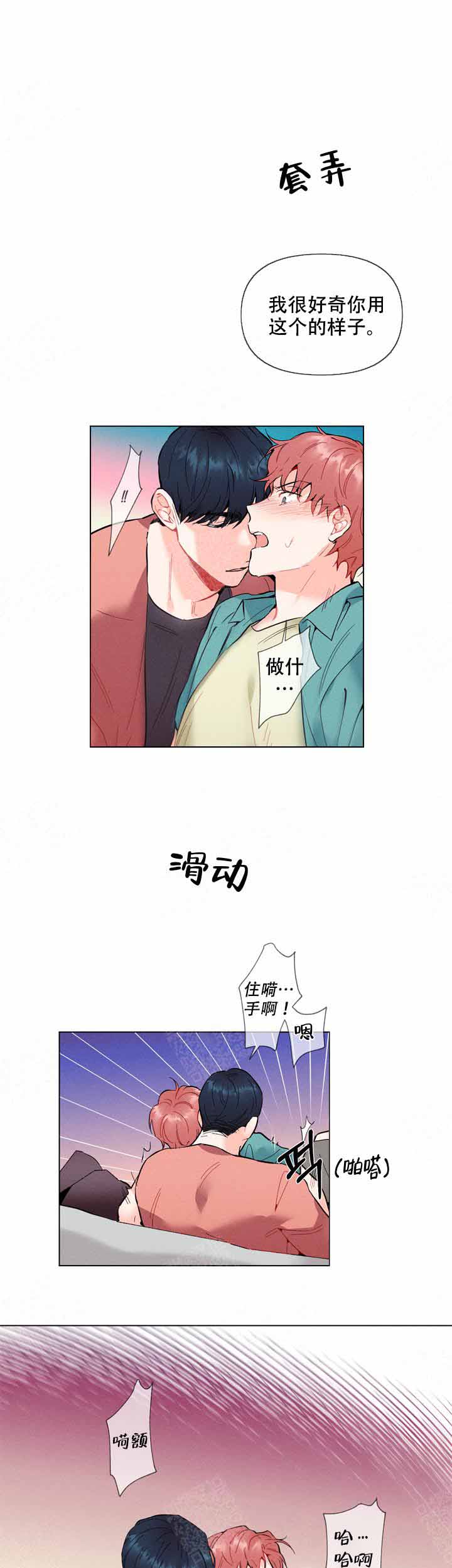《啊是玩具》第6话 第1页