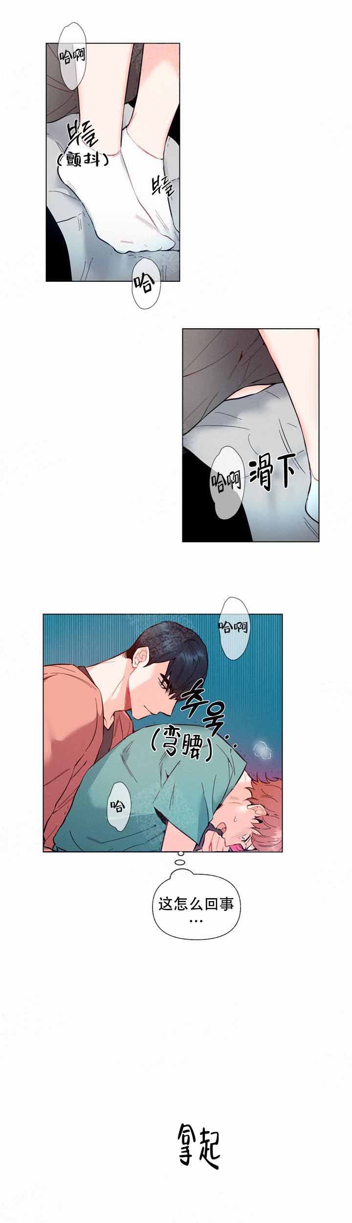 《啊是玩具》第6话 第3页