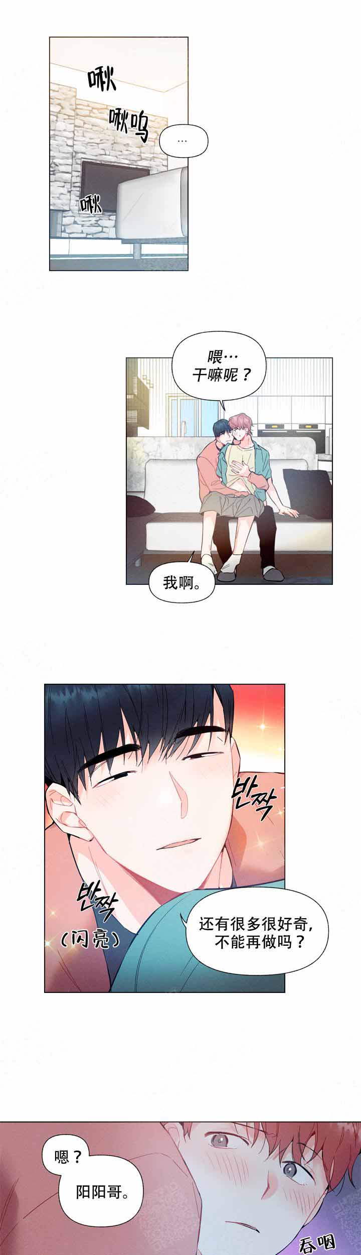 《啊是玩具》第6话 第5页