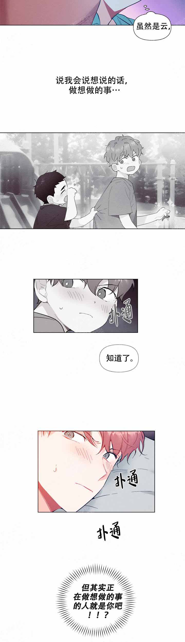 《啊是玩具》第6话 第6页