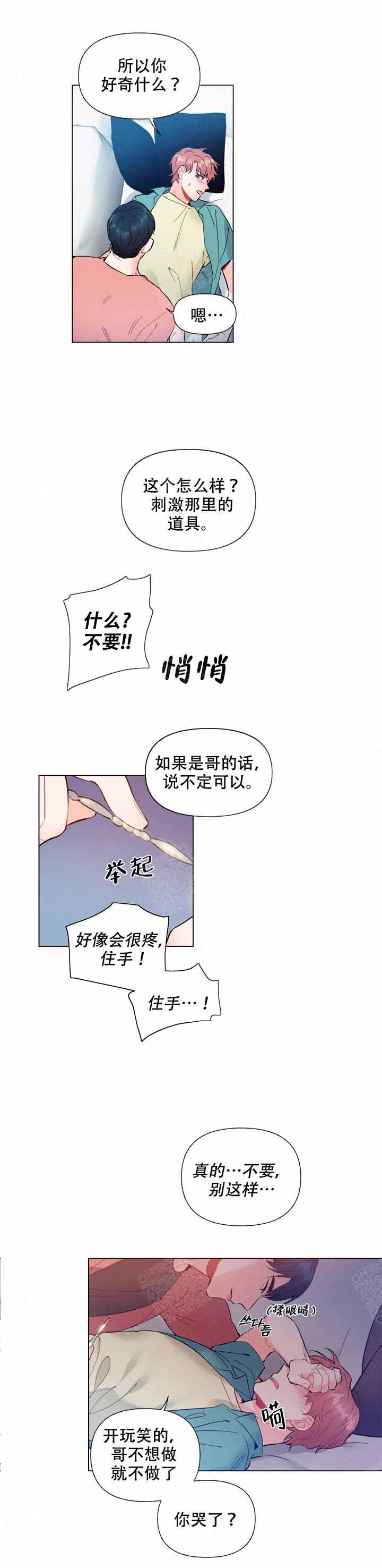 《啊是玩具》第6话 第7页