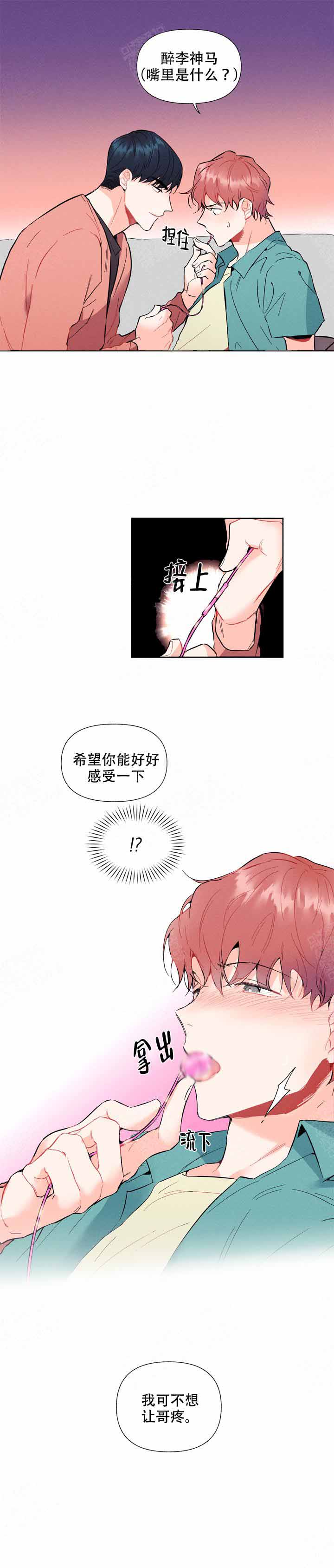 《啊是玩具》第6话 第9页