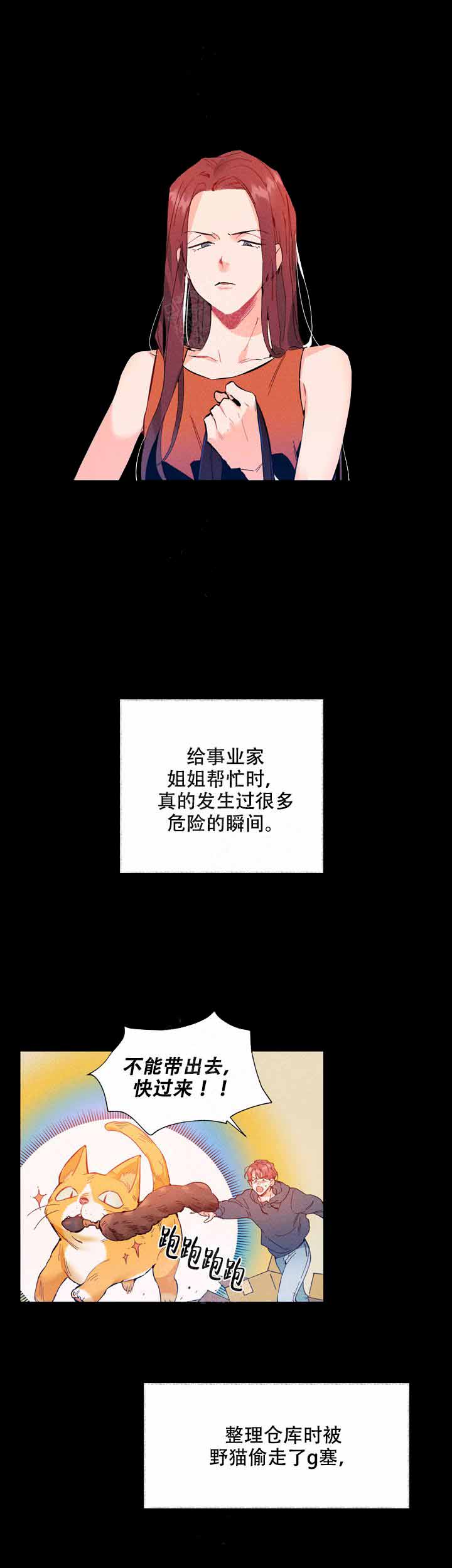 《啊是玩具》第5话 第1页