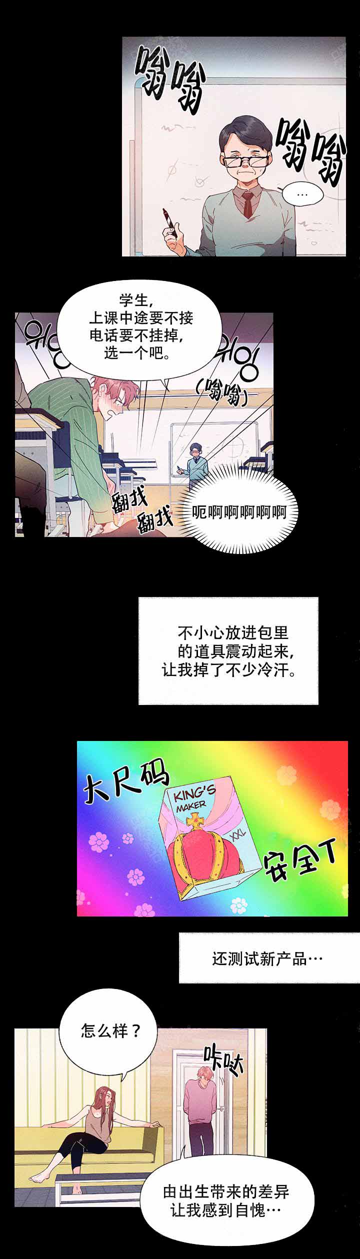 《啊是玩具》第5话 第2页
