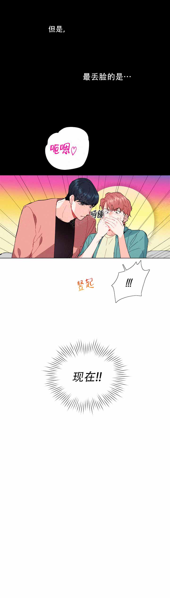 《啊是玩具》第5话 第3页