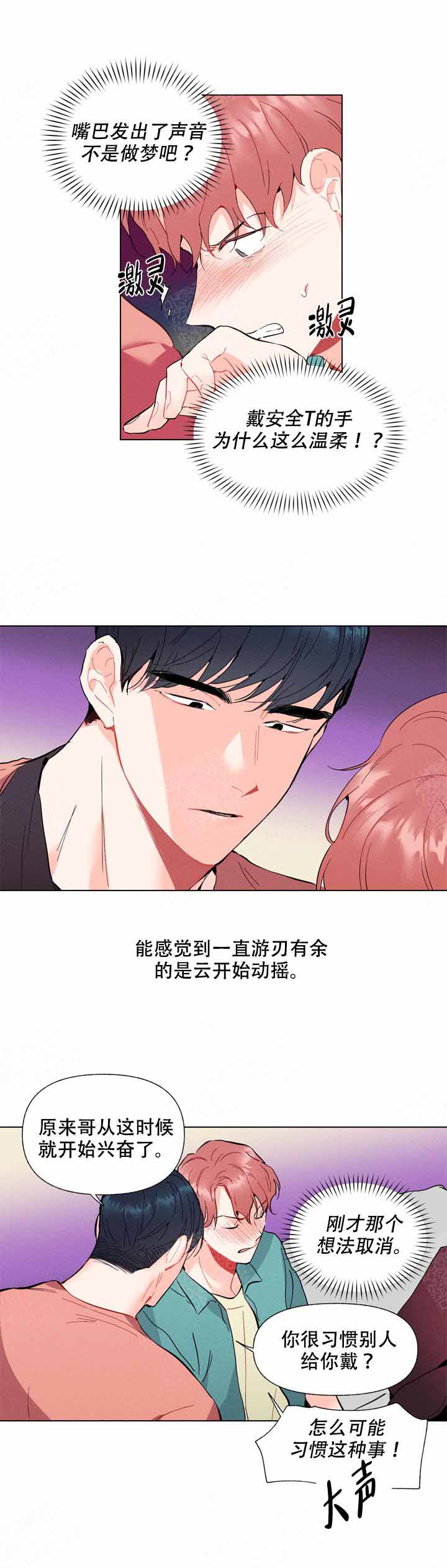 《啊是玩具》第5话 第4页