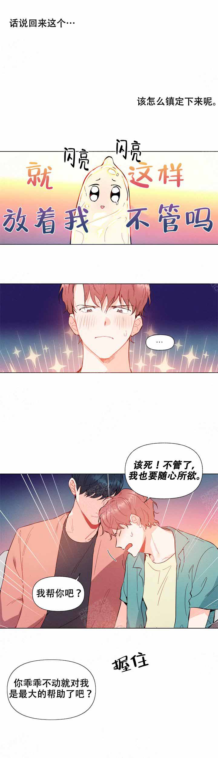 《啊是玩具》第5话 第5页