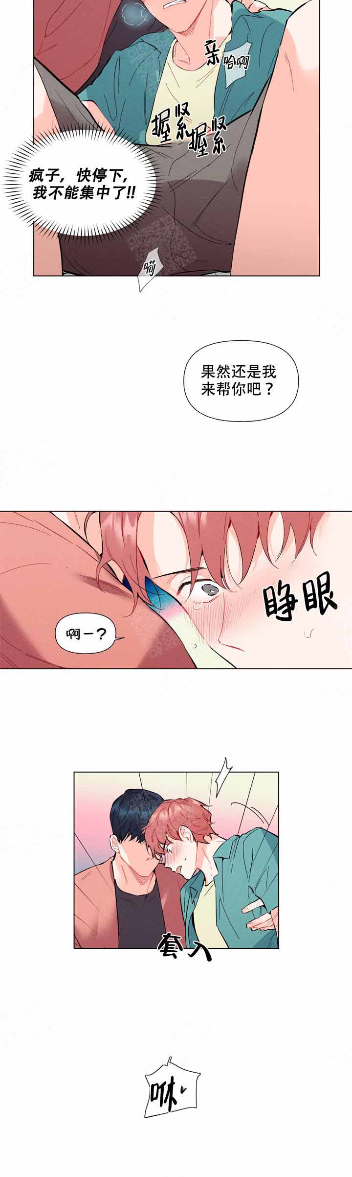 《啊是玩具》第5话 第8页