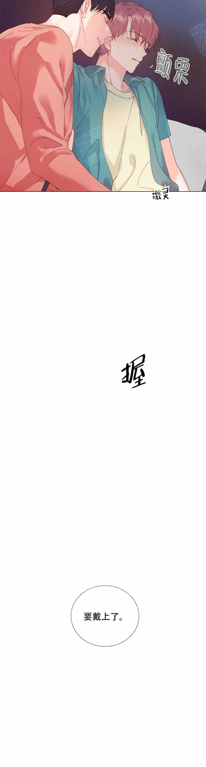 《啊是玩具》第4话 第10页