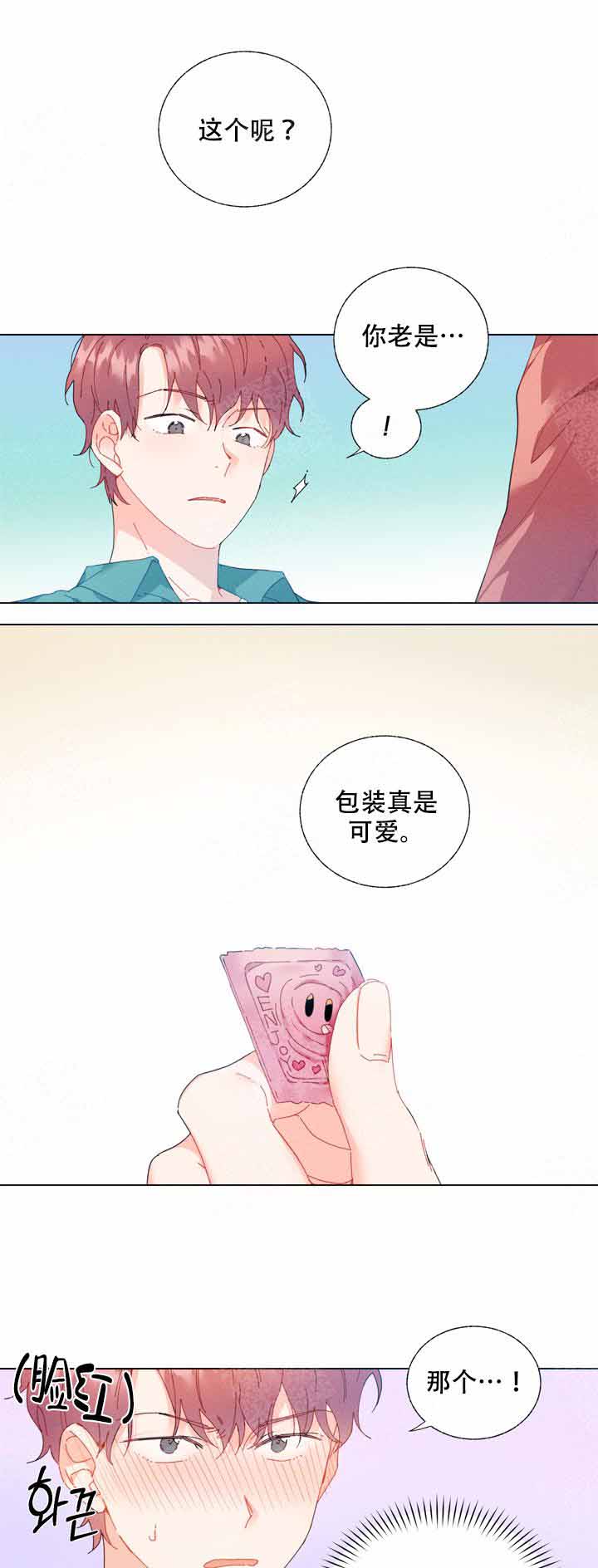 《啊是玩具》第4话 第1页