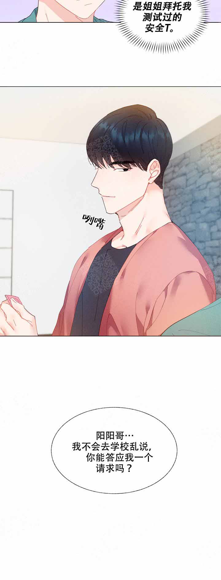 《啊是玩具》第4话 第2页