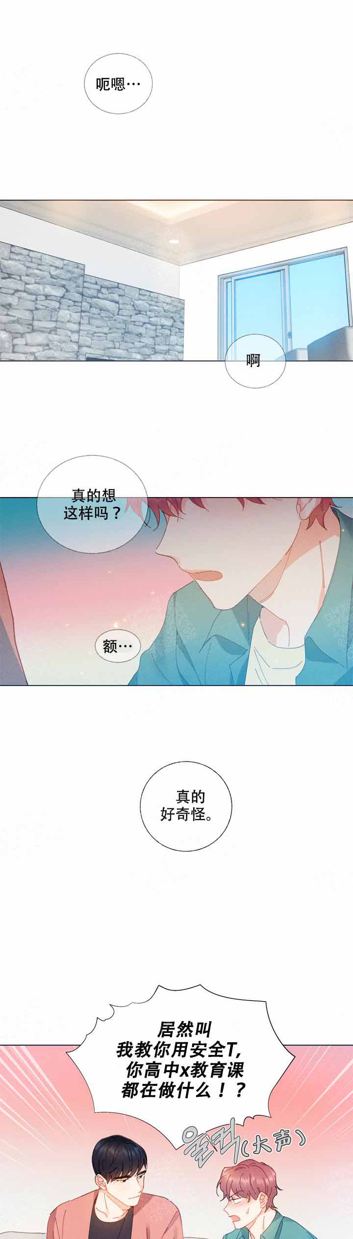 《啊是玩具》第4话 第3页