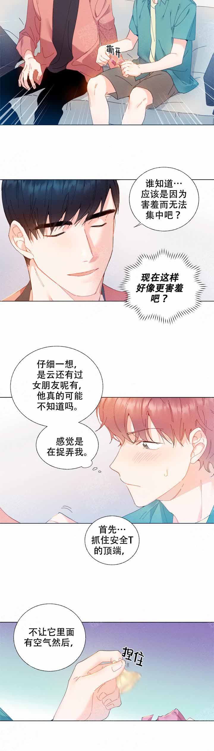 《啊是玩具》第4话 第4页