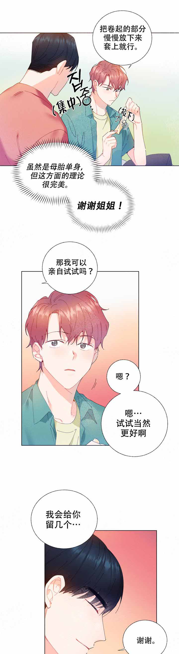 《啊是玩具》第4话 第5页