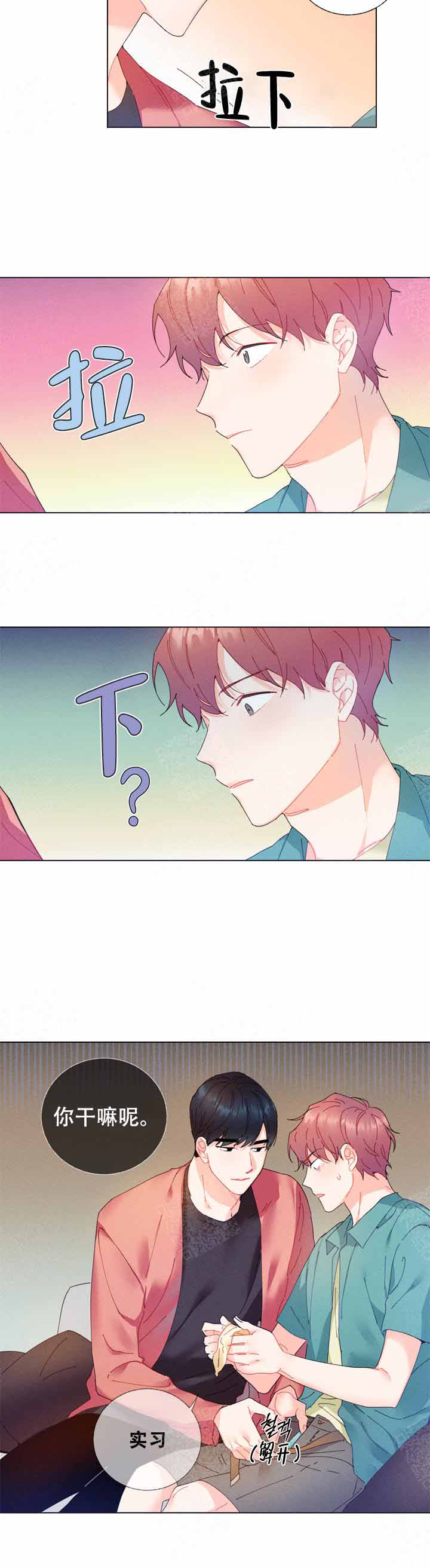 《啊是玩具》第4话 第6页