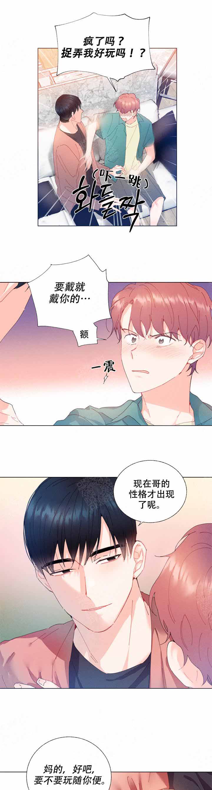 《啊是玩具》第4话 第7页