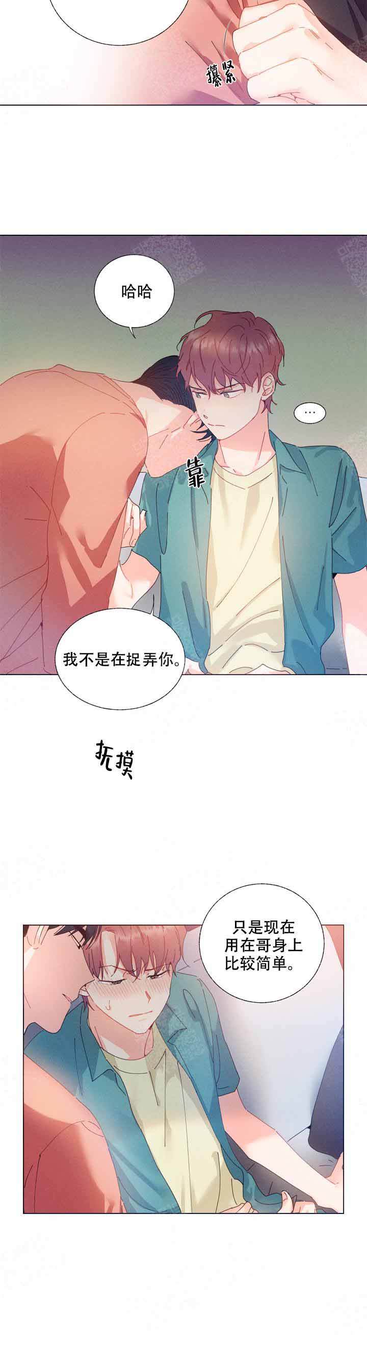 《啊是玩具》第4话 第8页