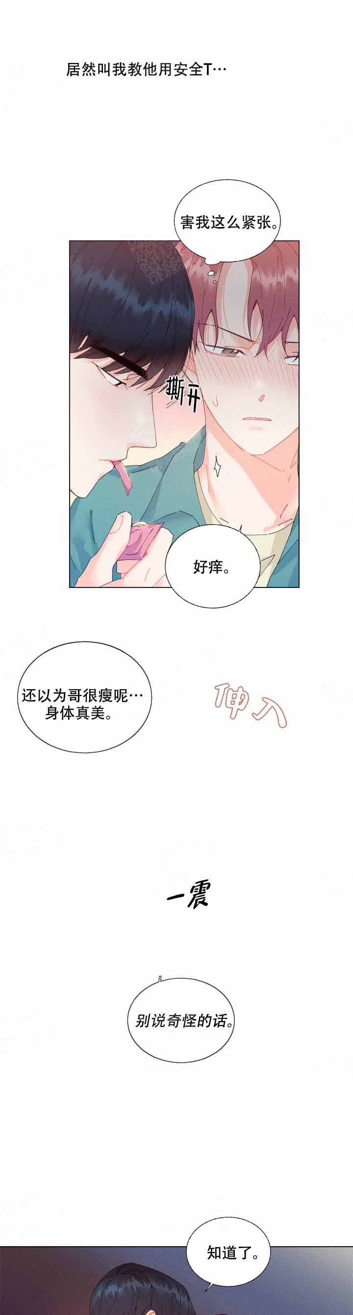 《啊是玩具》第4话 第9页