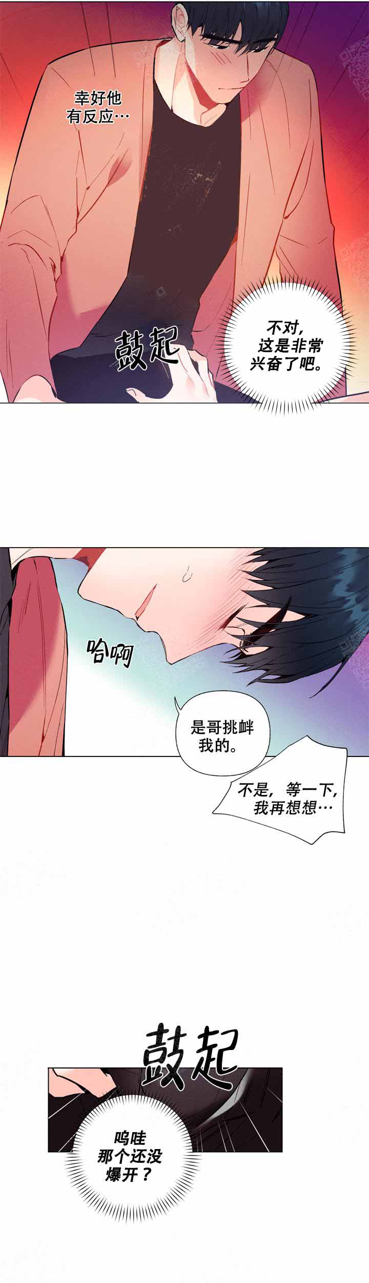 《啊是玩具》第8话 第1页