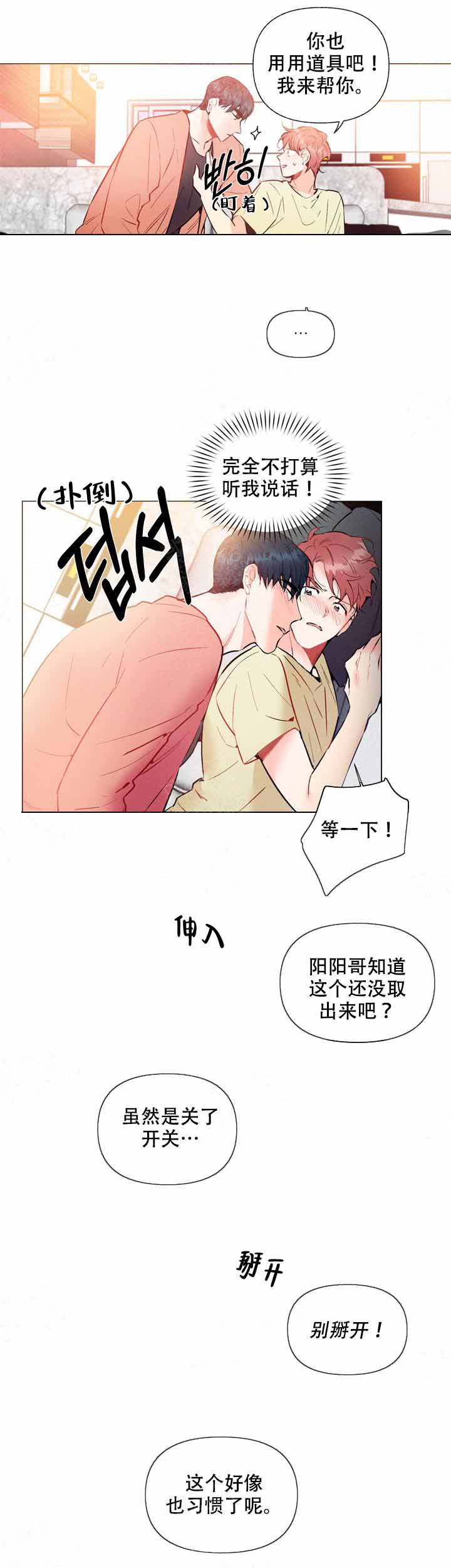《啊是玩具》第8话 第2页