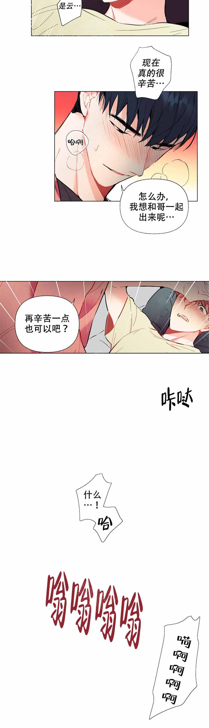 《啊是玩具》第8话 第5页