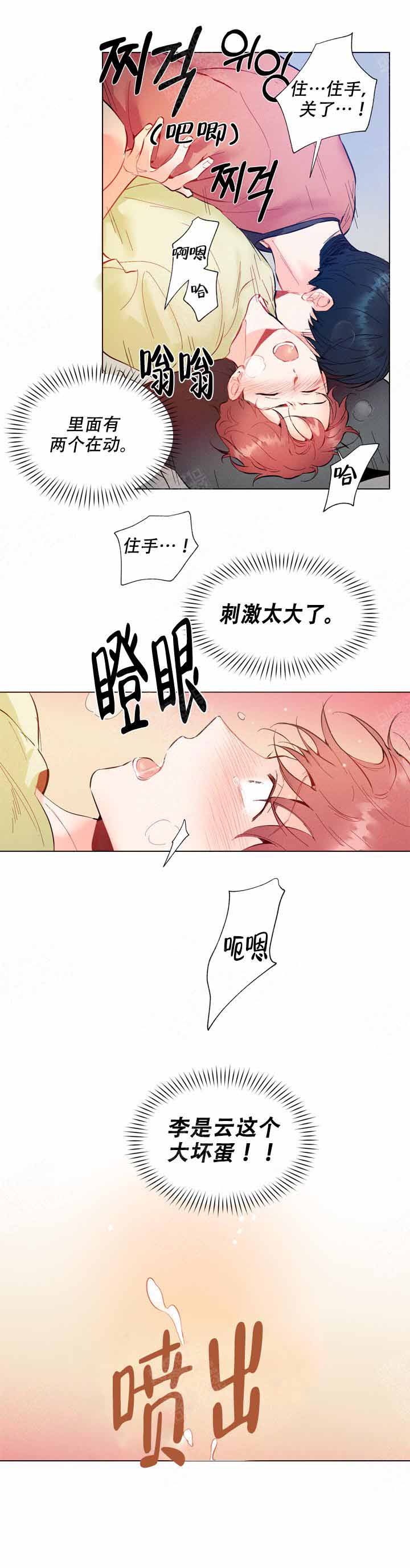 《啊是玩具》第8话 第6页