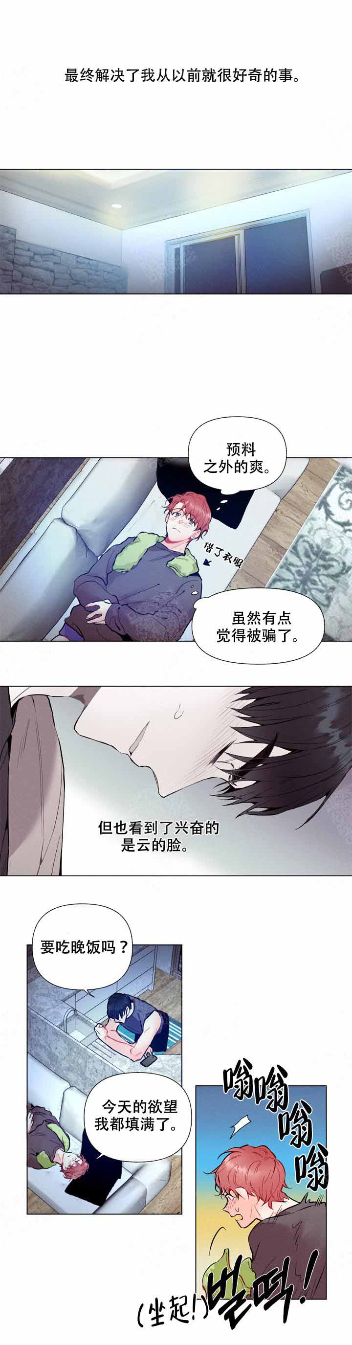 《啊是玩具》第8话 第7页