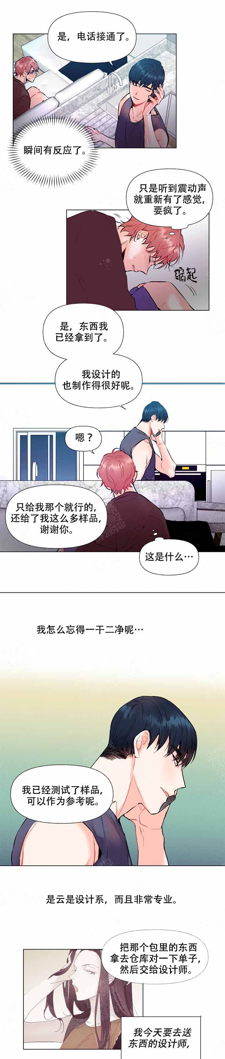 《啊是玩具》第8话 第8页