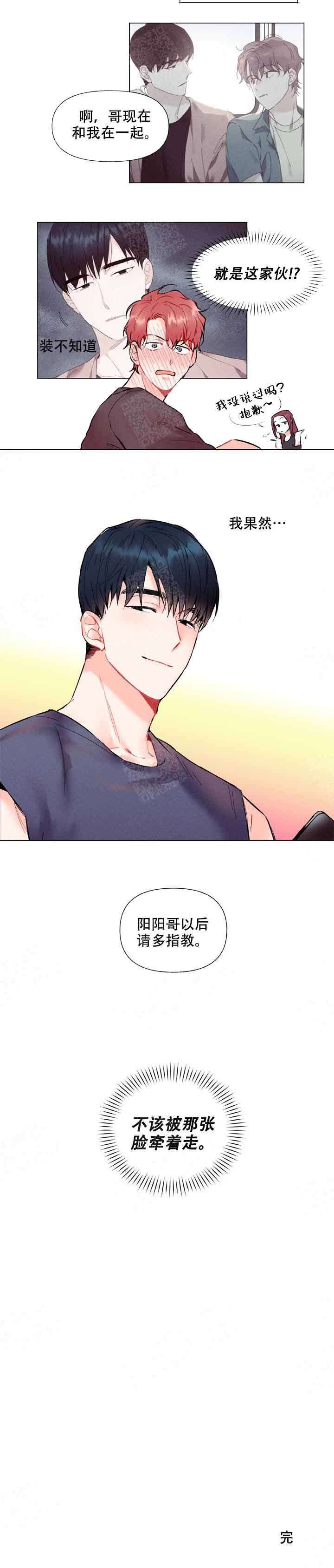 《啊是玩具》第8话 第9页
