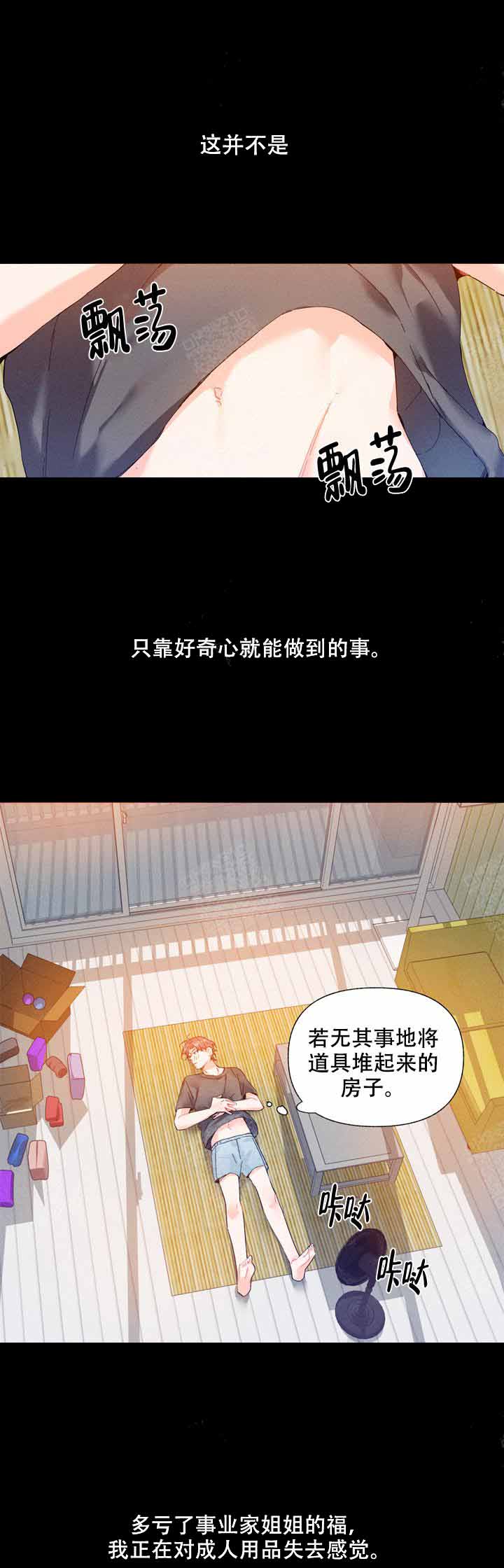 《啊是玩具》第7话 第1页