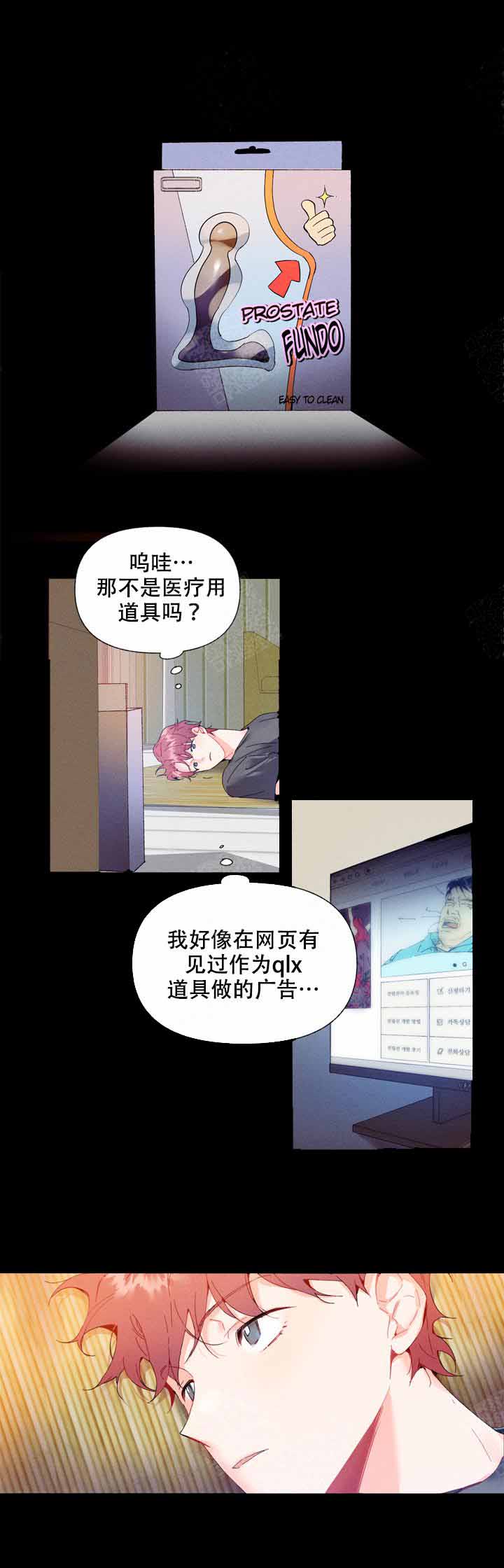 《啊是玩具》第7话 第2页
