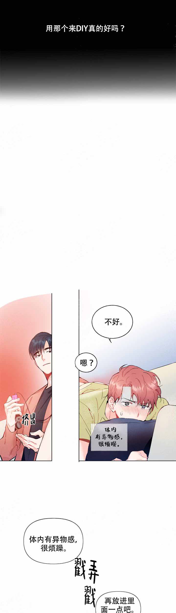 《啊是玩具》第7话 第3页