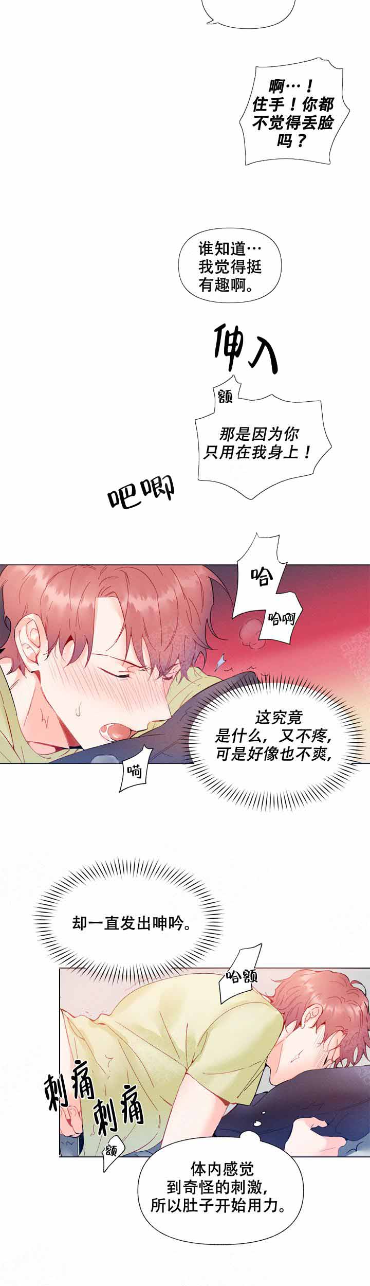 《啊是玩具》第7话 第4页